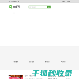 赣州城市一卡通有限公司