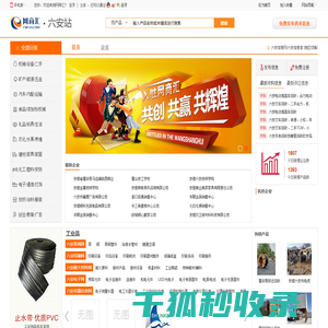 【六安网商汇】