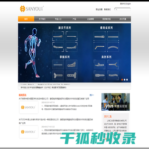 上海三友医疗器械股份有限公司