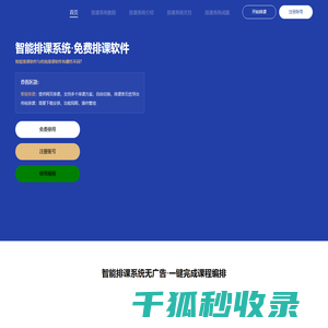 智能排课系统