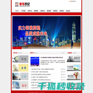 华瑞世纪集团