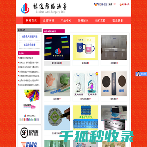 广州林达防伪油墨厂