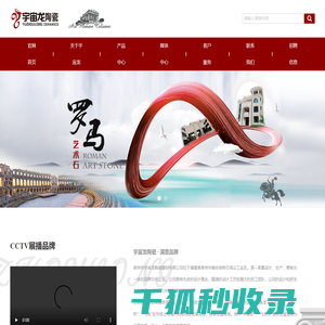 泉州市宇宙龙建材有限公司