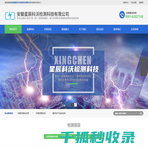 安徽星辰科沃检测科技有限公司