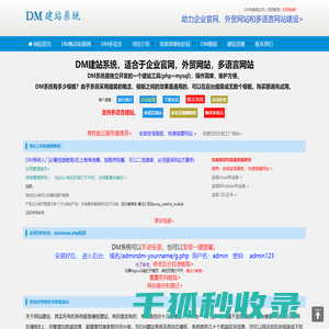 DM企业建站系统和多语言网站和小语种外贸网站建设