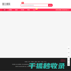 晋江便民