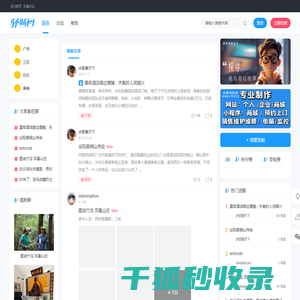 驿城网