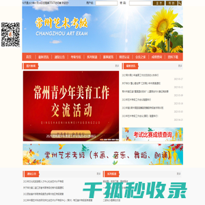 常州艺术考级