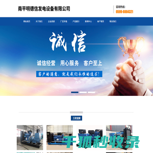 南平明德信发电设备有限公司www.npmdx.com
