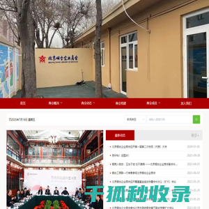 北京烟台企业商会