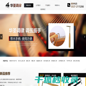 钢琴调律工具