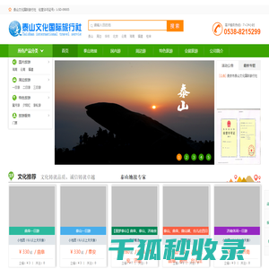 泰山文化国际旅行社