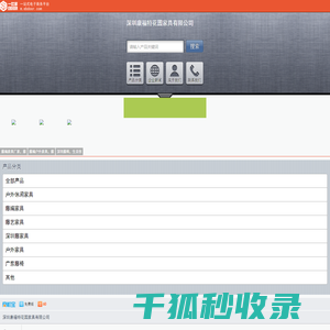 深圳康福特花园家具有限公司