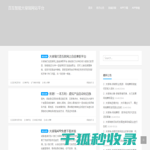 百互智能大禄瑞网站平台