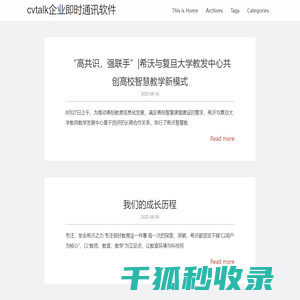 cvtalk企业即时通讯软件