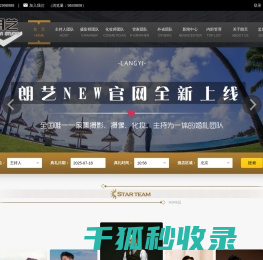 朗艺团队