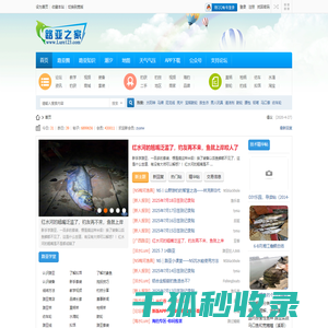路亚之家论坛