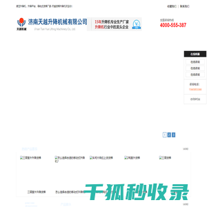 升降梯价格,货梯厂家,提升机多少钱一台,升降机品牌定做选天越