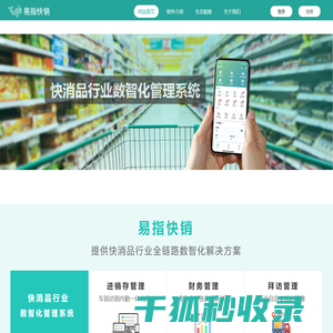 管家婆易指快销进销存软件【官网】