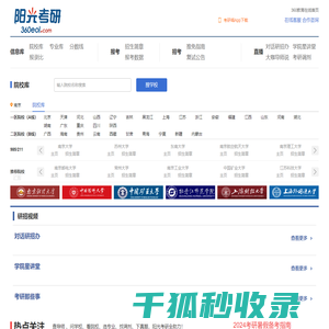 考研喵APP