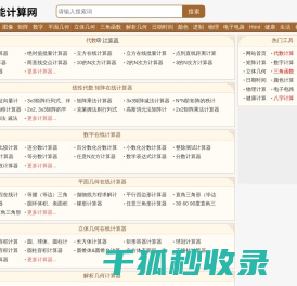 全能计算网