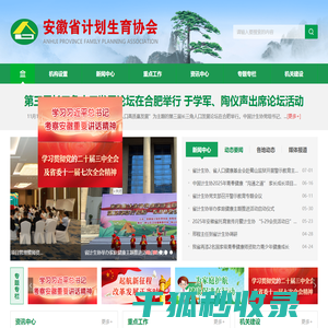 安徽省计划生育协会