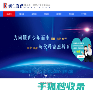 润仁教育青少年心理策