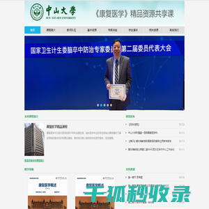 康复医学精品课程