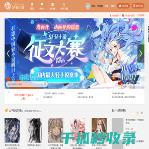 SF轻小说