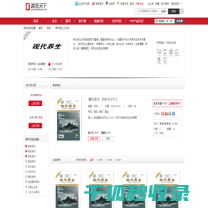 现代养生上半月