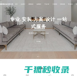 舒适家暖通设备有限公司