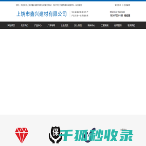 上饶市鑫兴建材有限公司
