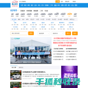 长沙汽车