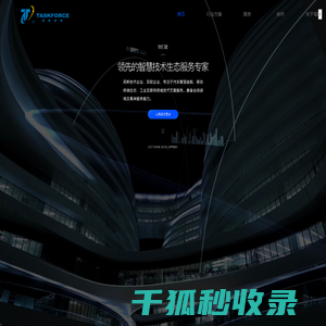 塔思智慧信息科技有限公司