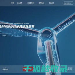 协鑫能源科技股份有限公司