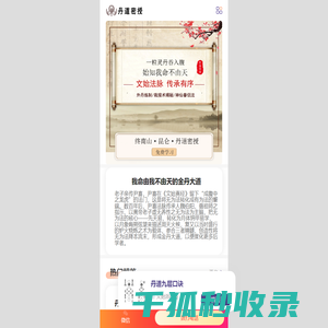 文始派丹道传承