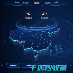 易采虹平台