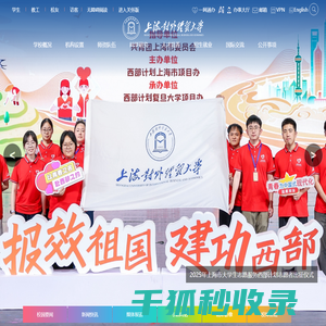 上海对外经贸大学