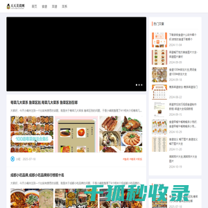 天天美食网