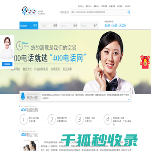全国400电话官方申请办理中心