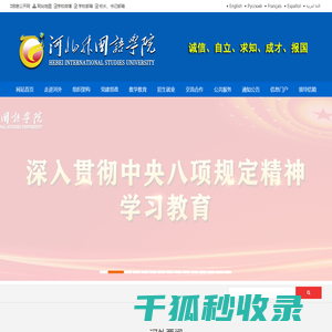 河北外国语学院