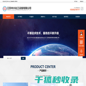 江苏中兴化工设备有限公司