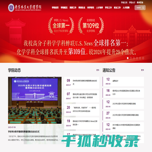 南京林业大学理学院