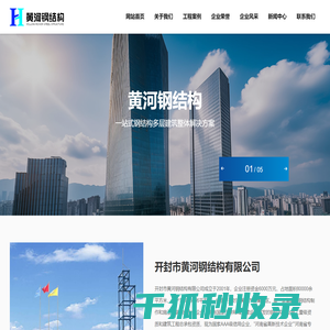开封市黄河钢结构有限公司