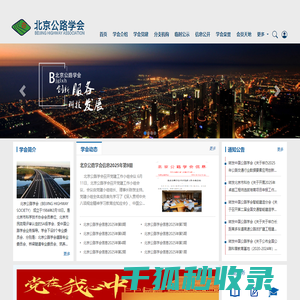 北京公路学会