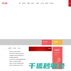 山东万城集团有限公司