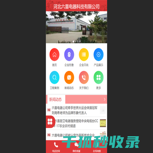 河北六喜电器科技有限公司