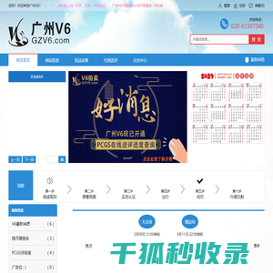 广州V6