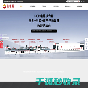 pcb丝印机