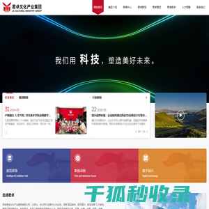 君卓文化产业集团